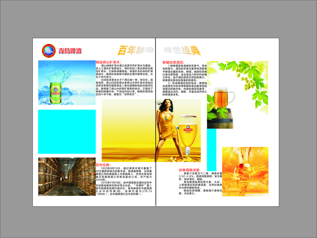 青島啤酒畫冊 八頁之間，品味百年醇香
