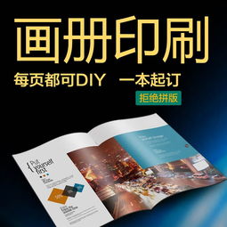 東莞畫冊印刷 東莞壹個(gè)億圖文快印一本起印